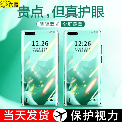 防爆护眼六魔钢化膜适用华为