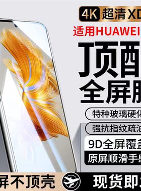 适用华为Pura70/nova12/11钢化膜mate60ro+50手机膜novo10新款p60/40水凝30曲屏hi6se高清9/8es软6磨砂蓝光5z