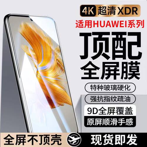 适用华为全屏保护手机膜
