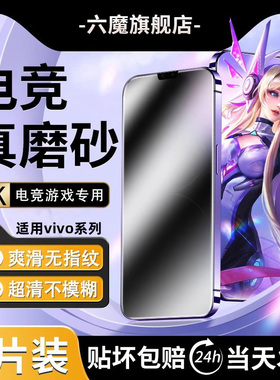适用vivox100s/S19磨砂钢化膜X70/60t/x50全屏S16/s15e/y200i游戏Y97/y95/y30s电竞手游专用z5x/z1青春版