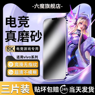 适用vivox100s y200i游戏Y97 z1青春版 s15e y30s电竞手游专用z5x x50全屏S16 60t S19磨砂钢化膜X70 y95