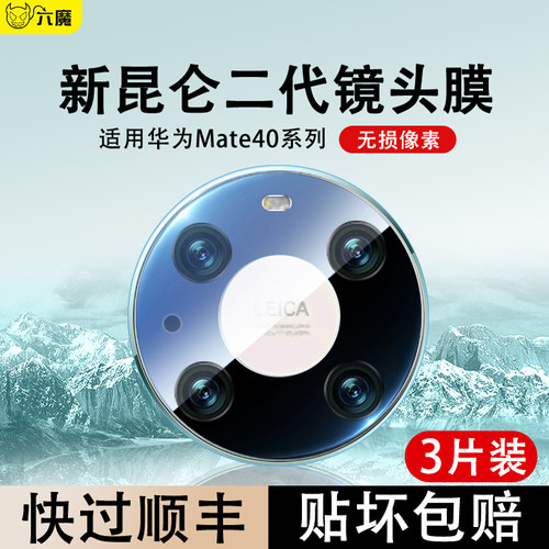 适用华为mate40pro镜头膜Mate80后置摄像头钢化玻璃80promax保护膜mate70/60pro+全屏贴膜mate40e相机50rs圈
