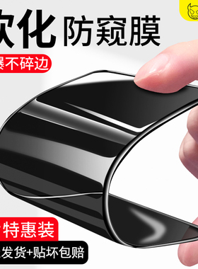 适用苹果15防窥膜iphone14plus/13钢化膜16e全屏xs防窥11pro全包防摔12mini防偷窥偷瞄陶瓷磨砂1promax手机膜