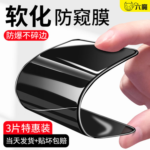 六魔手机膜iphone12全屏xs防窥