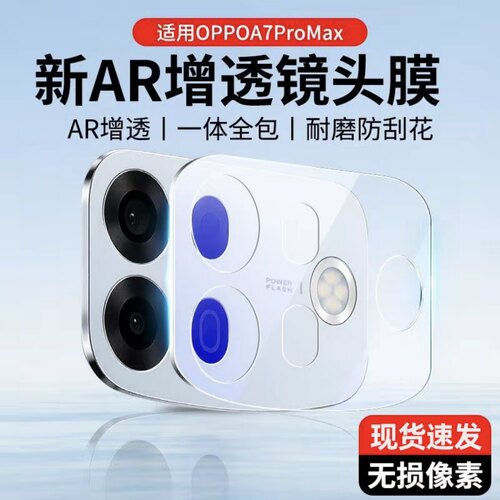 适用oppoa7promax镜头膜A7ProMax手机摄像头后置相机钢化保护膜适用OPPOa7pro一体防刮防爆后膜配件盖贴