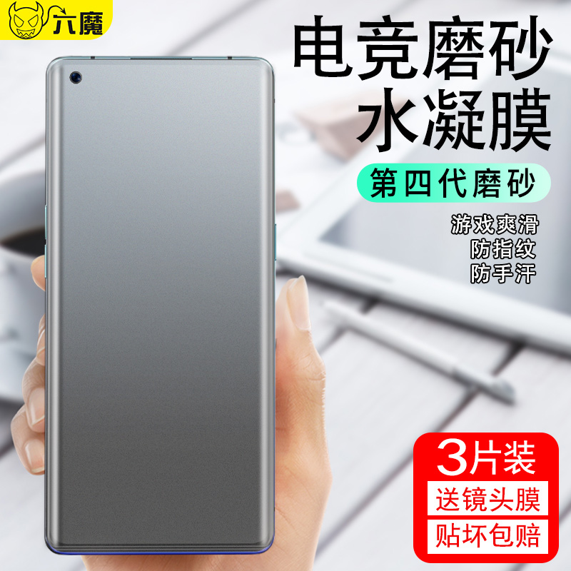 六魔适用小米11水凝膜小米11青春版磨砂膜全屏覆盖小米11pro曲面软膜5G版小米11ultra游戏手机小米电竞防指纹