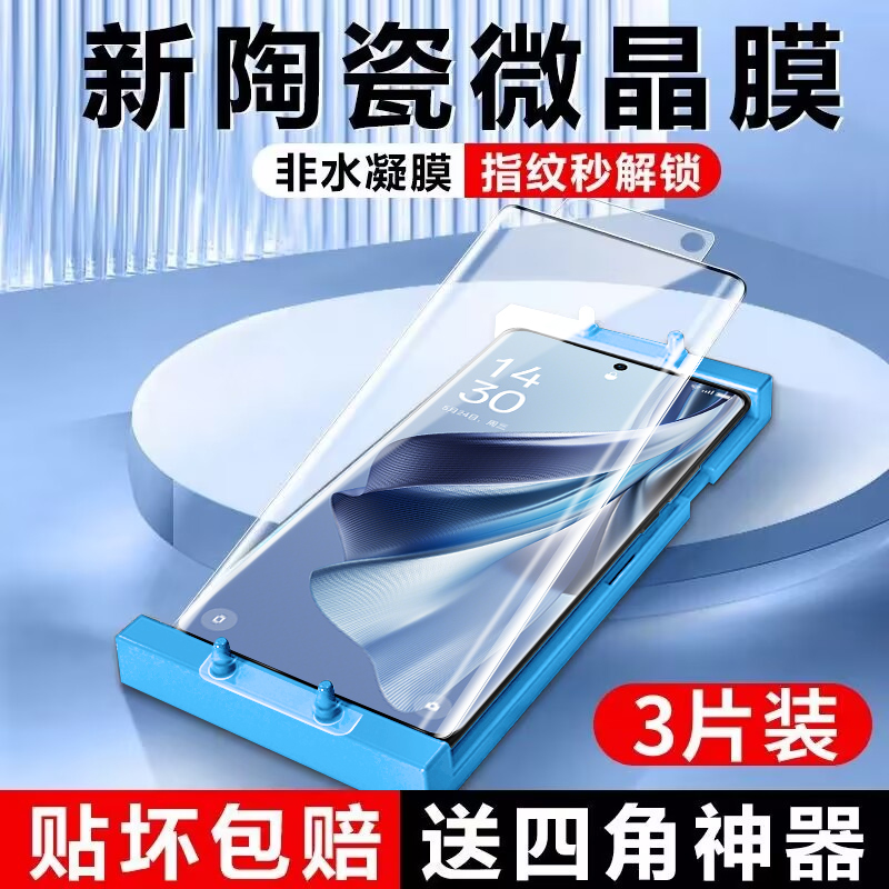 适用于opporeno10pro微晶陶瓷膜reno10新款曲面手机膜opporen全屏防摔oppo十por保护opρoreno防爆不碎边-封面