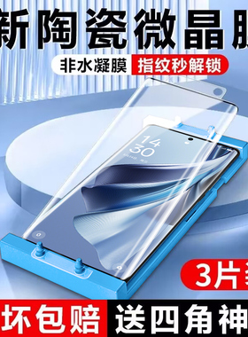 适用于opporeno10pro微晶陶瓷膜reno10新款曲面手机膜opporen全屏防摔oppo十por保护opρoreno防爆不碎边