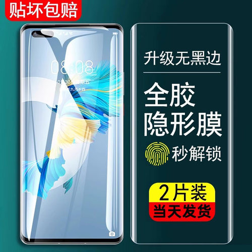 华为MATE40水凝膜钢化贴
