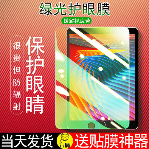六魔苹果ipad2025钢化膜护眼