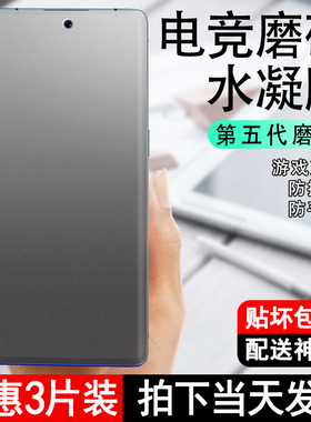 适用真我realme11Pro磨砂水凝膜真我11游戏电竞专用OPPO手机relme11pro+防手汗ralme11防指纹por高清防摔plus