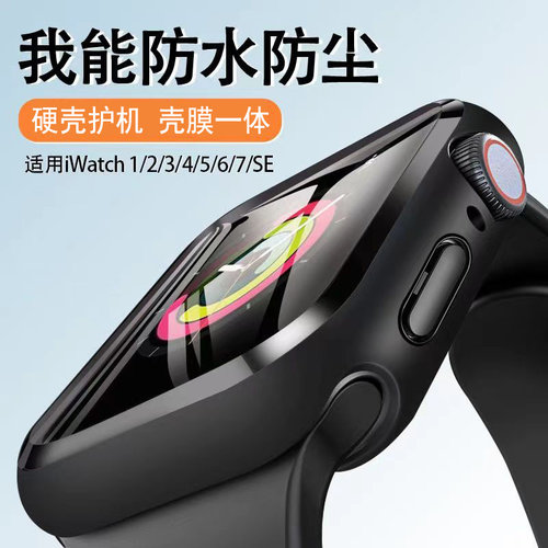 手表iwatch防水保护壳钢化膜