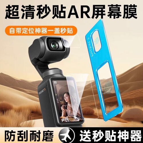 适用大疆pocket3/4钢化膜pocket3屏幕配件相机膜DJI全覆盖高清防爆定位秒贴钢化AR膜镜头Pocket4保护贴膜