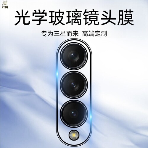 三星一体覆盖钢化镜头膜防爆防摔