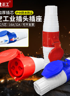 航空工业插头插座380V明装暗装3芯4孔5芯三相公母对接连接器套装