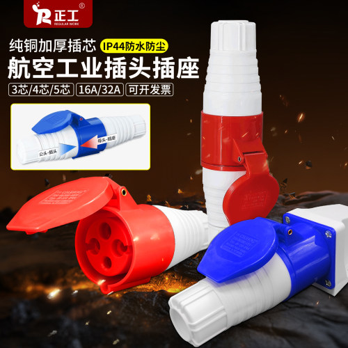 航空工业插头插座380V明装暗装3芯4孔5芯三相公母对接连接器套装