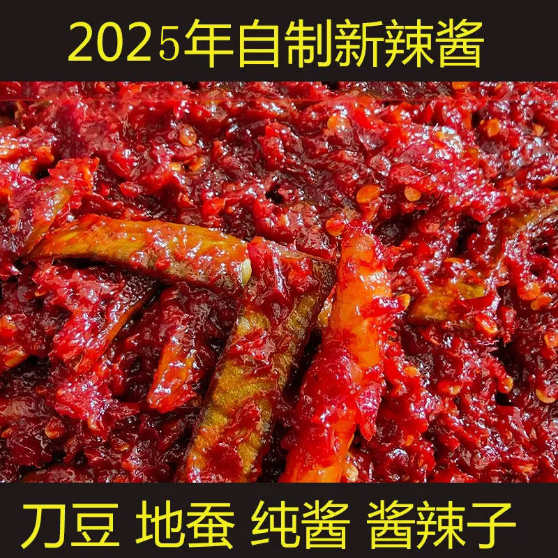 湖南永丰辣酱500g新辣酱屋顶晒制刀豆·酱地蚕酱双峰特产麦子酱