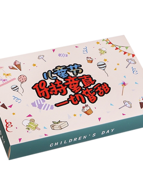 儿童节礼物送销朋友礼盒