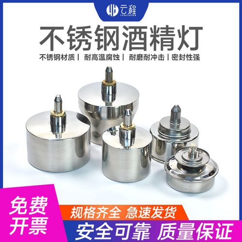 实验酒精灯不锈钢酒精灯安全防爆