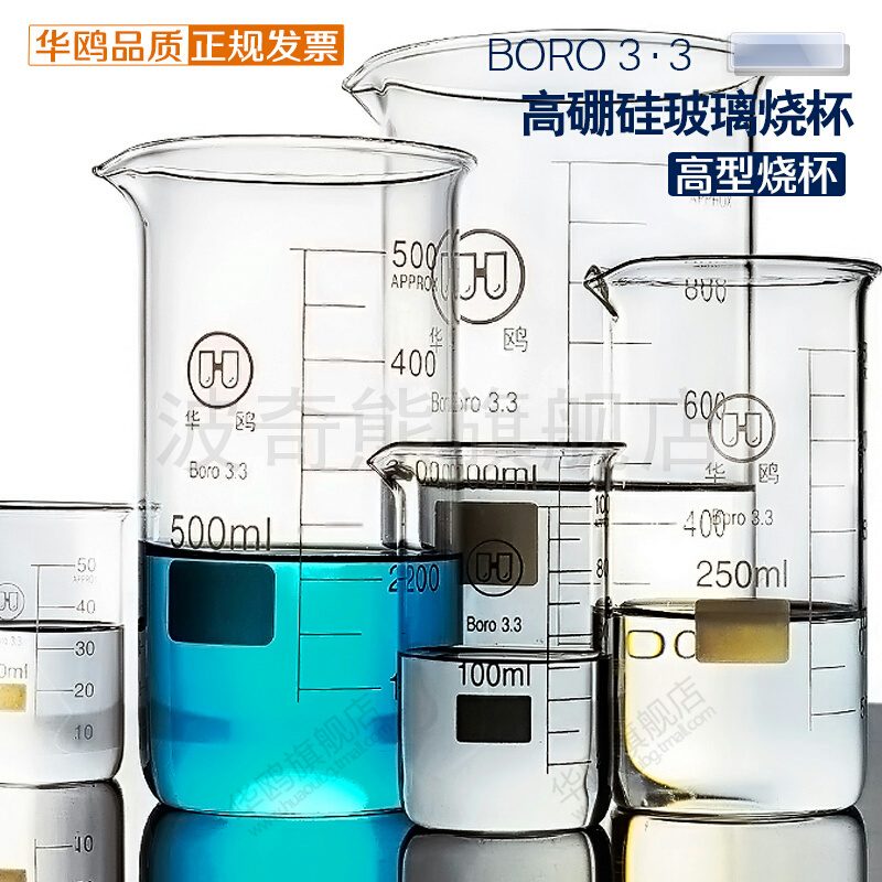 华鸥高型烧杯 玻璃烧杯 多规格耐高温烧250/500/1000m杯烧杯实验器材