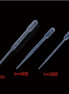 巴罗克biologix 一次性刻度吸管 塑料滴管 巴氏吸管1ml 3ml 加长独立灭菌包装
