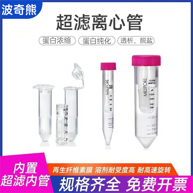 密理博超滤离心管耐高速旋转分离