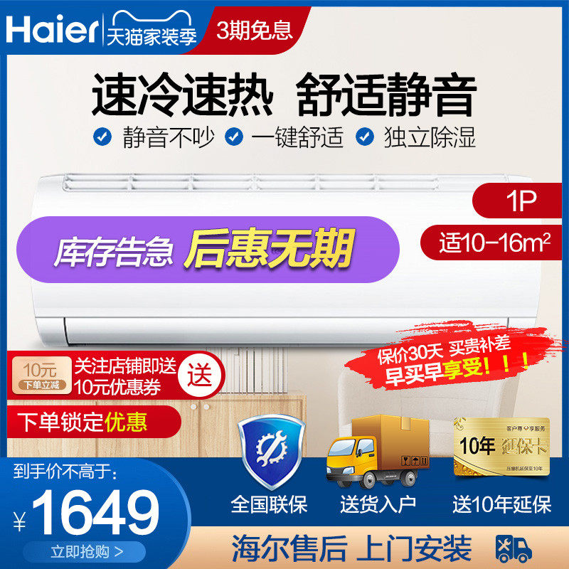 海尔统帅大一1匹p空调挂机家用出租屋小型冷暖定频儿童卧室分体