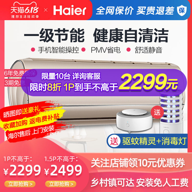 海尔大1.5匹P空调挂机家用卧室变频分体壁挂式一级能效冷暖一匹