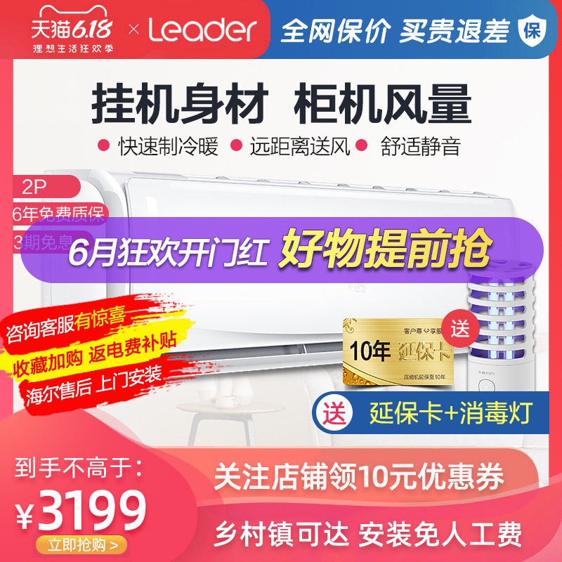 海尔统帅大2匹2p空调挂机壁挂式分体家用客厅定频二两匹节能卧室
