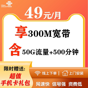 办理非电信非移动IPTV 山东烟台 淄博300M1000M光纤长期宽带新装