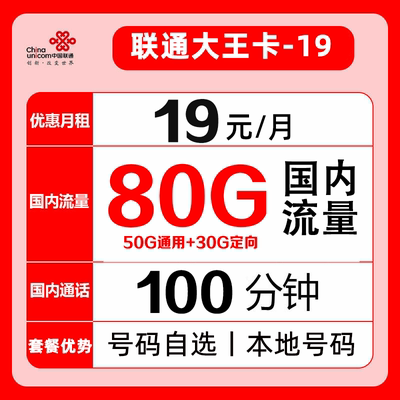中国联通手机卡不限速流量卡4g无线上网卡电话卡5G套餐大王卡包邮