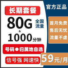 中国联通流量卡纯上网卡不限速4g5g手机电话卡大王卡全国通用长期