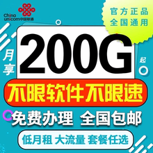 联通流量卡纯流量上网卡无线5g流量卡手机电话卡大王卡全国通用