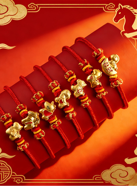 肖马年本命年手链手工编绳男女可穿珠不掉色国潮2026红绳手绳散批