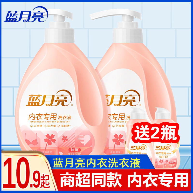 蓝月亮内衣内裤洗衣液专用洗血渍