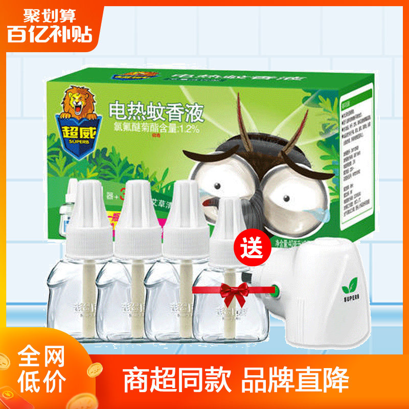 超威电热蚊香液家用驱蚊水灭蚊婴儿孕妇非无味无毒插电式补充含器