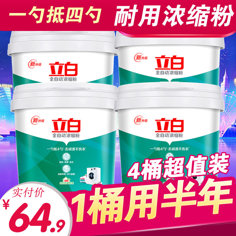 立白浓缩洗衣粉包邮整箱家庭装整批家用衣服香味持久4桶大实惠装