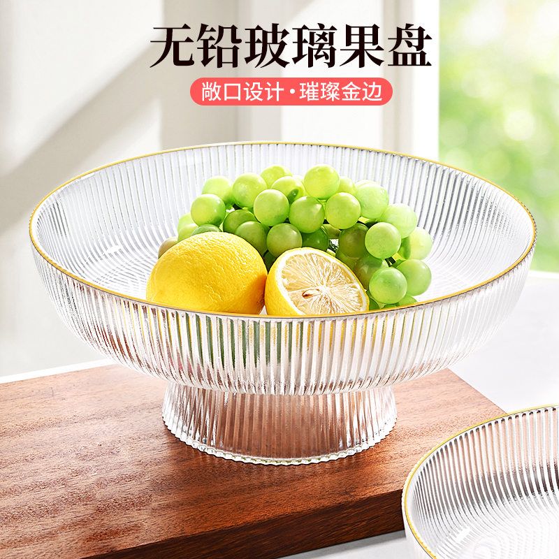 玻璃水果盘客厅家用轻奢高档