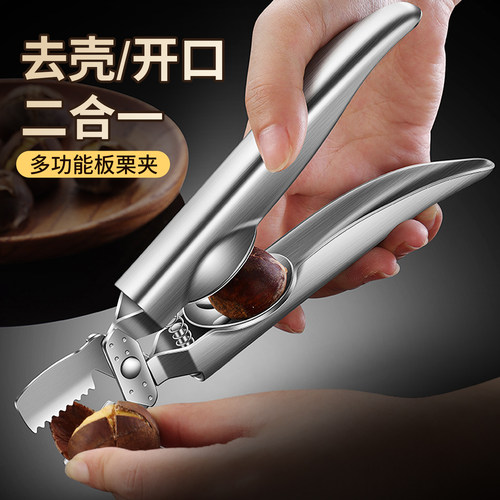 十字板栗开口器剥栗子神器坚果夹