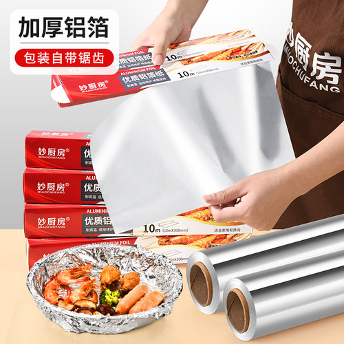 妙厨房耐高温家用烘焙烤箱铝箔纸