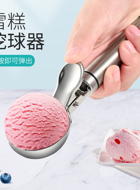 304不锈钢冰淇淋勺挖球器冰激凌勺雪糕勺西瓜勺水果球勺子挖勺器