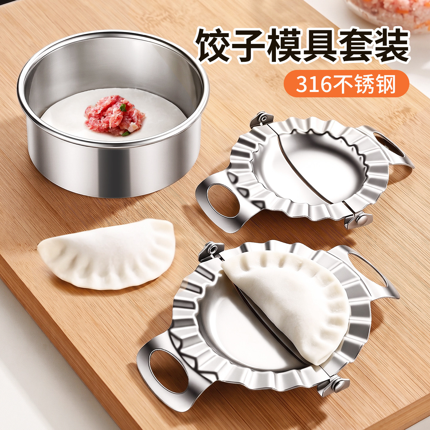 316 不锈钢包饺子神器家用饺子模具手动快速捏水饺器包饺子工具