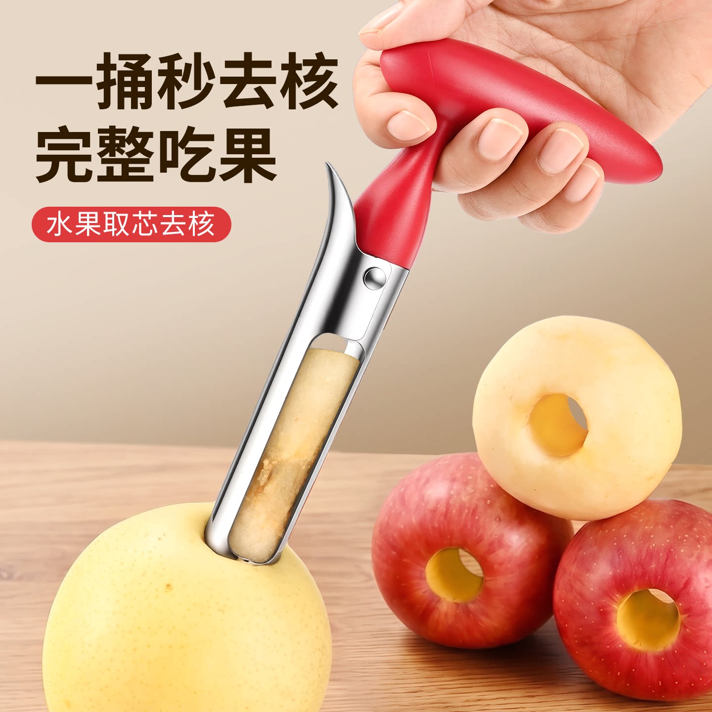 梨子去核神器水果去芯抽芯工具水果去核神器抽芯器果盘煮糖水工具