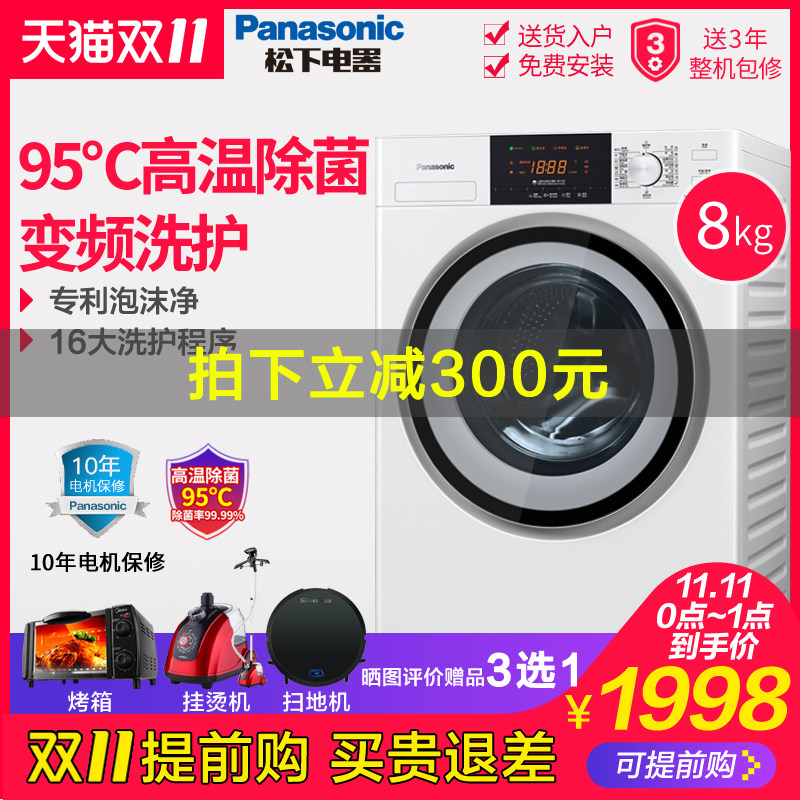 松下 XQG80-N80WT 8kg公斤全自动变频滚筒洗衣机家用静音高端特价