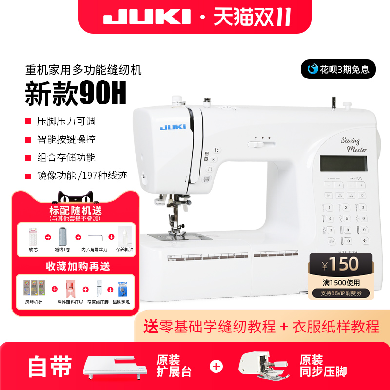 新款重机90电子缝纫机含同步压脚
