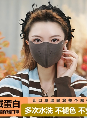 佐伊莲3D立体炫彩绒保暖防晒口罩户外通勤骑行秋冬水洗护眼角面罩