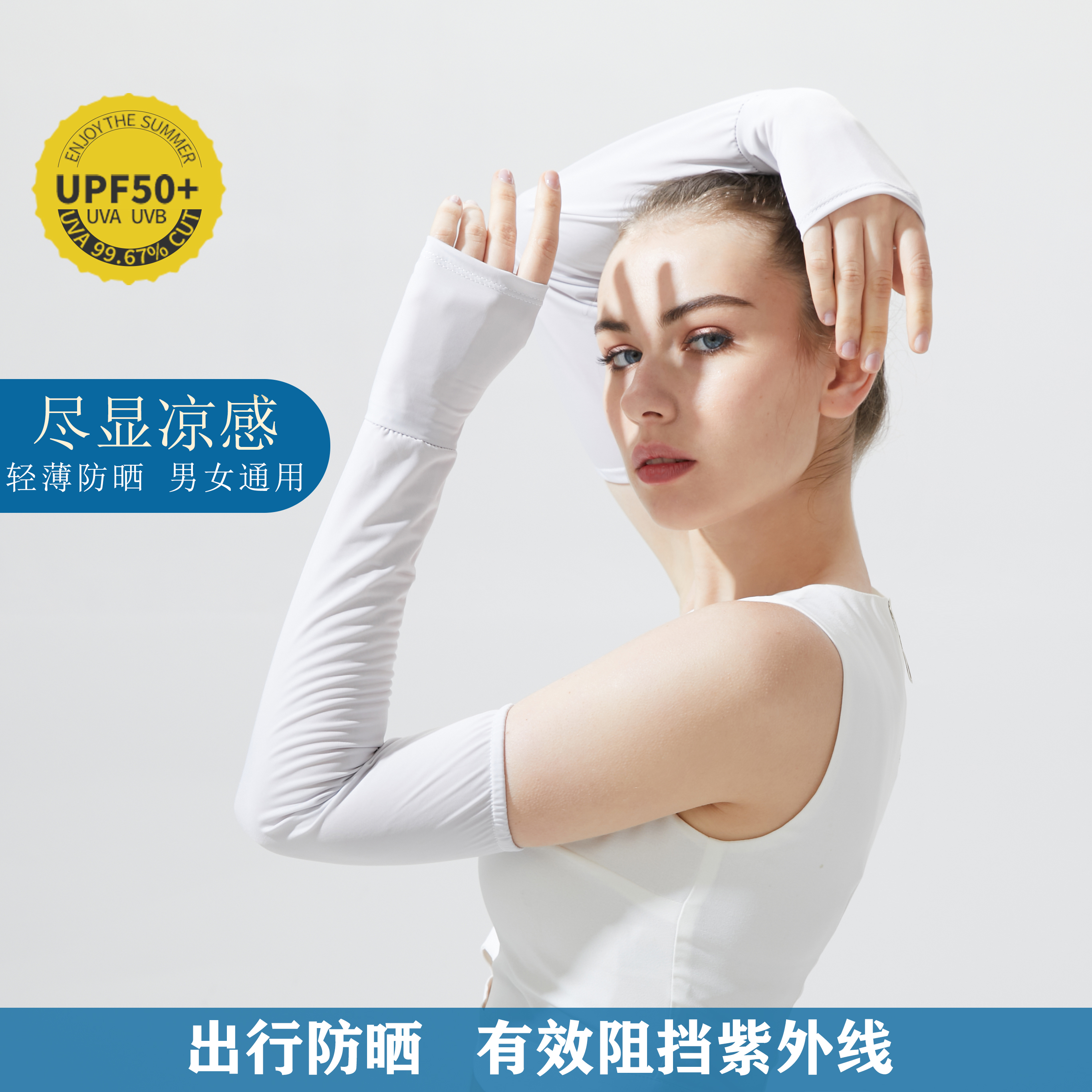 冰丝防晒袖套女夏季防紫外线