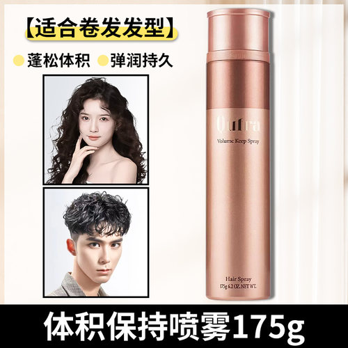 玫丽盼milbon蓬松造型体积感保持喷雾束感定型喷雾发胶官方旗舰店