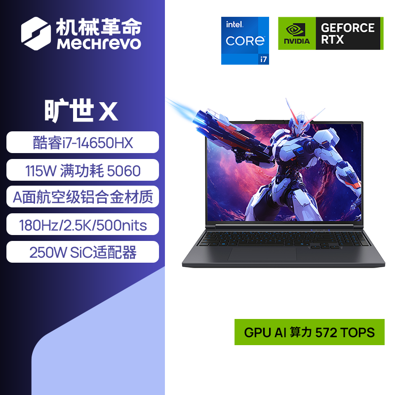 【直降400+国补15%】机械革命 旷世X 酷睿i7-14650HX RTX5060 电竞游戏本极光X同款笔记本电脑学生官方旗舰店