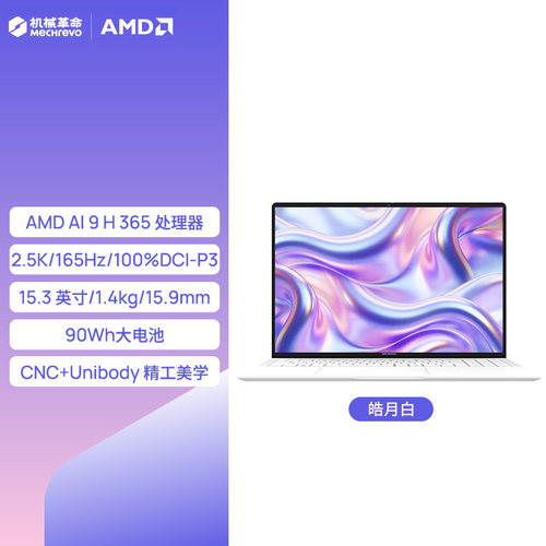 机械革命星耀15锐龙版轻薄本